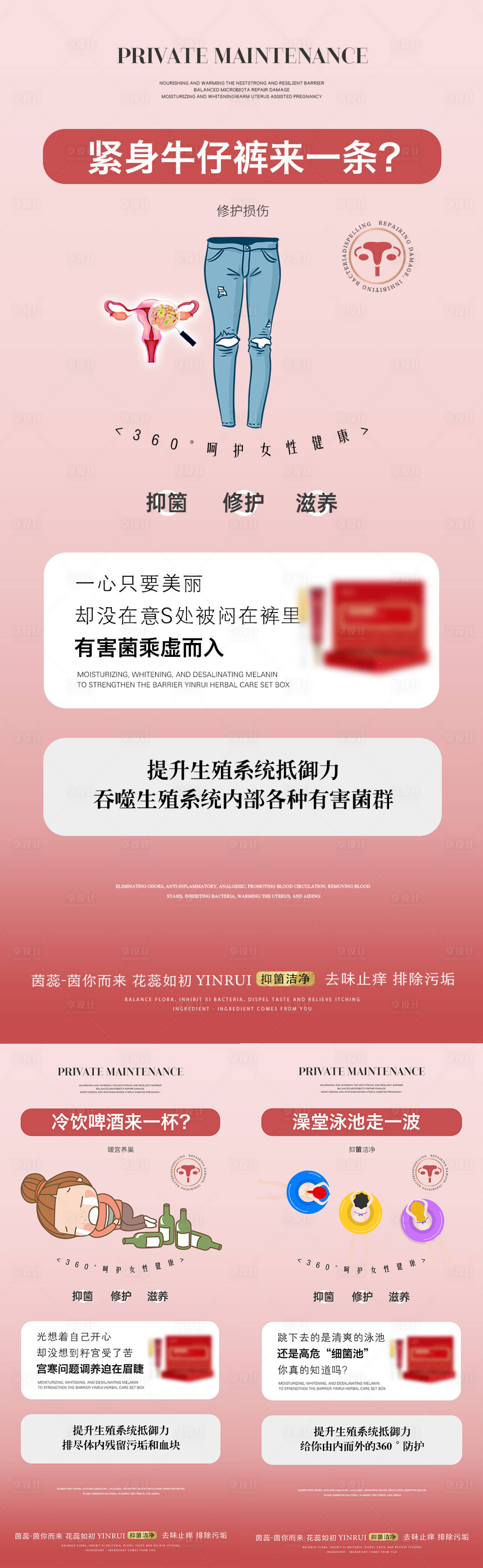 源文件下载【私密提升生殖系统抵御力海报】编号：50190019619746975