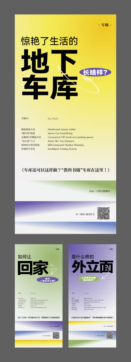 源文件下载【享设计】搜索编号：11690019644145890【地产价值点配套炫彩渐变系列海报】