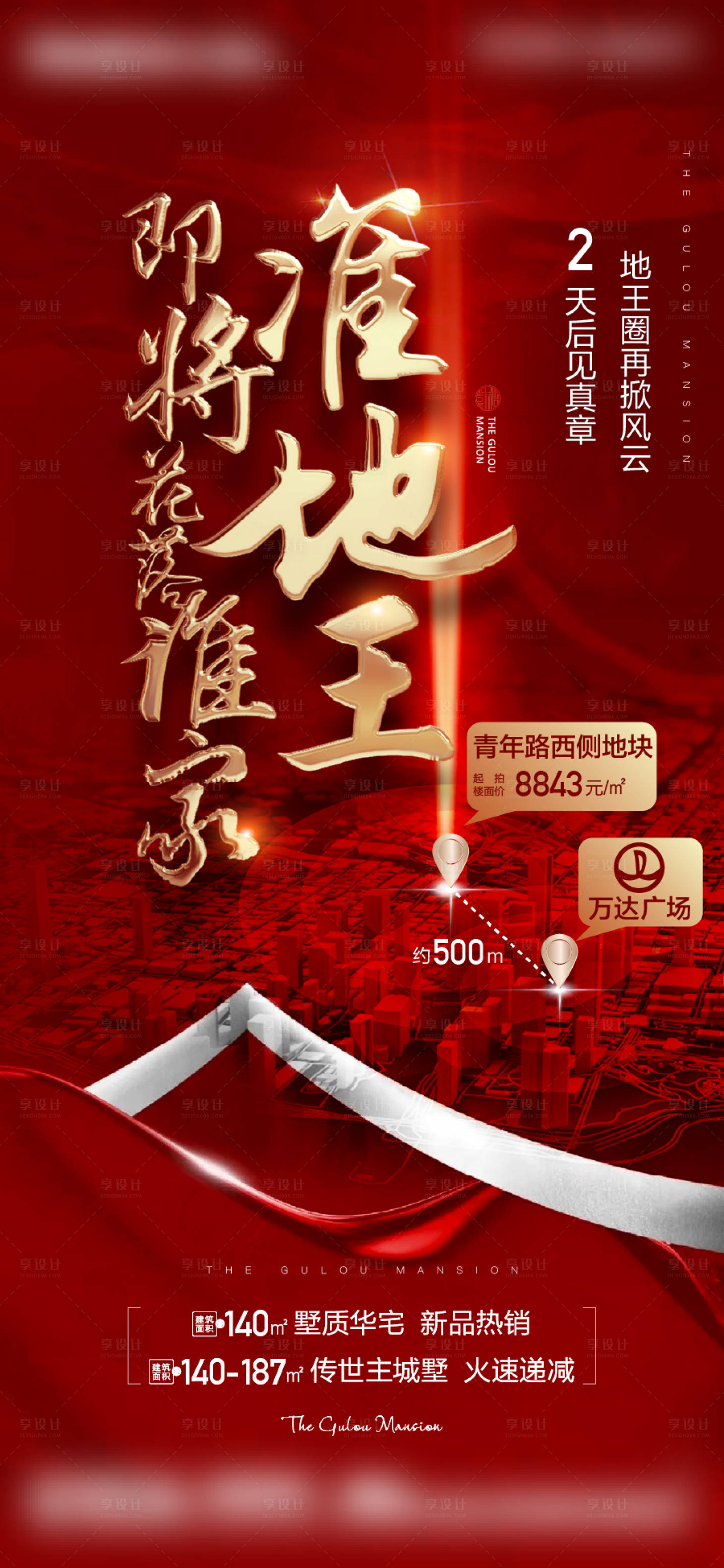 源文件下载【红金地王土拍海报】编号：43790019621309794