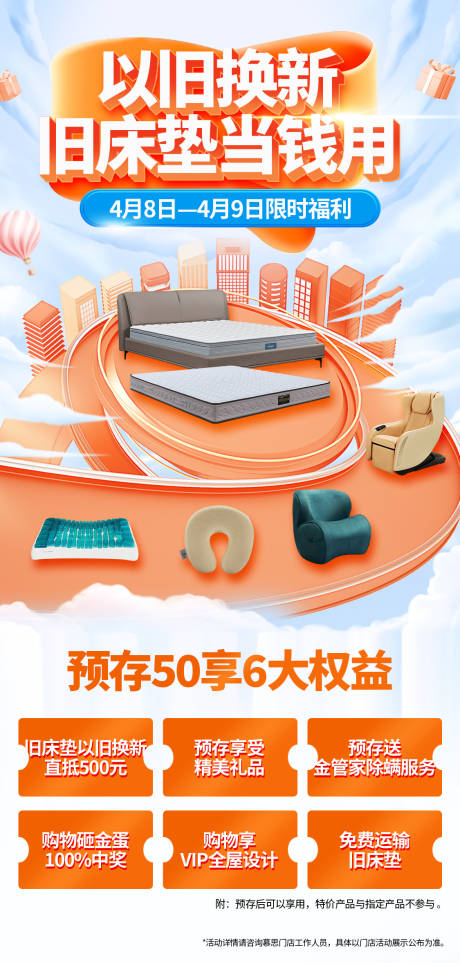 源文件下载【家具海报】编号：26050019772169890