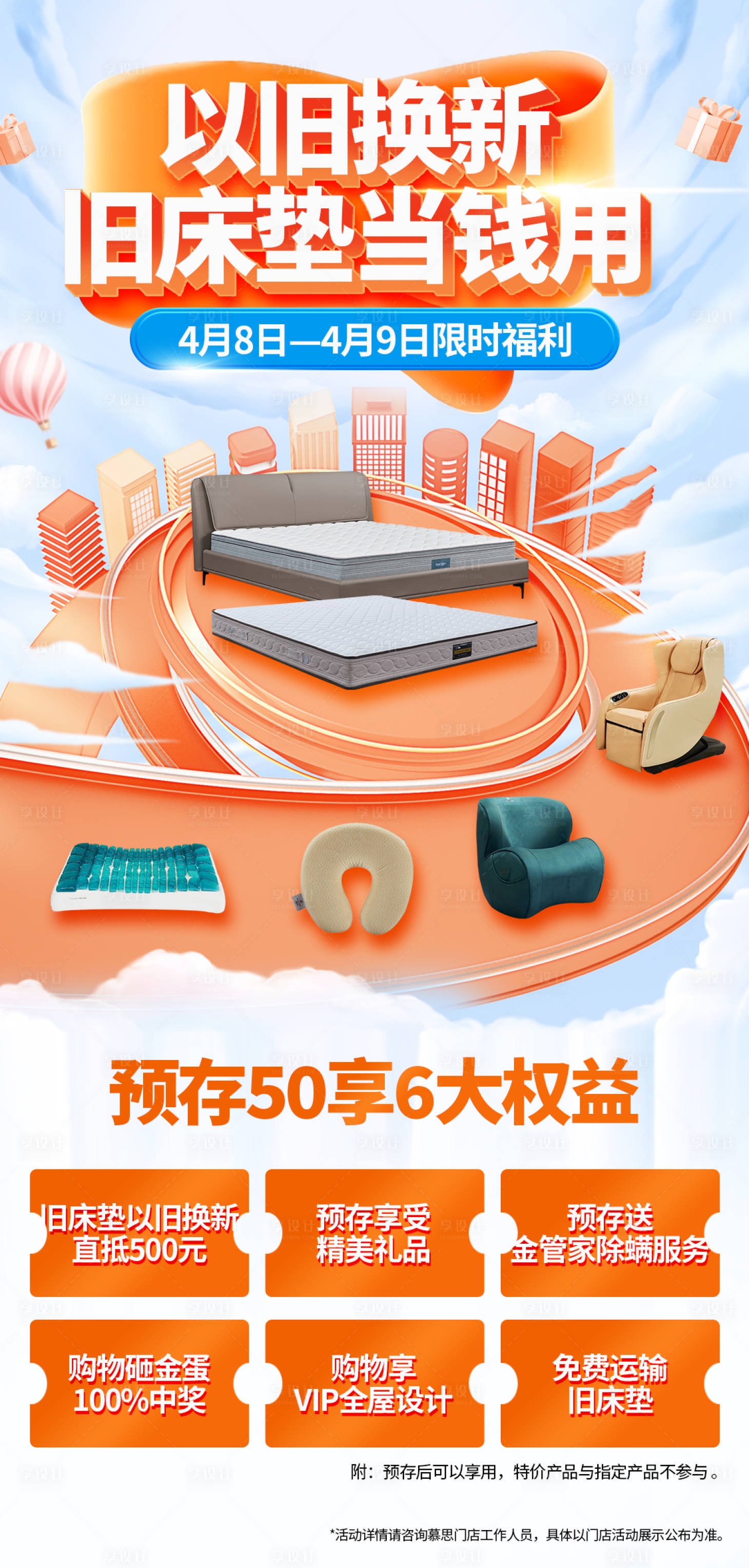 源文件下載【享設計】搜索編號：26050019772169890【家具海報】