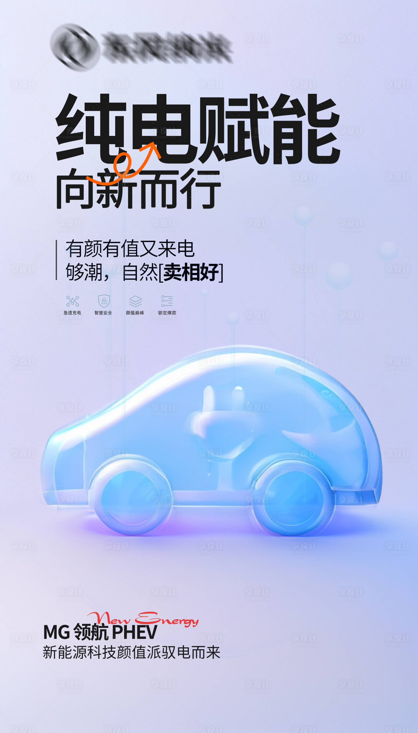 源文件下載【享設(shè)計(jì)】搜索編號：40700019916435633【汽車海報(bào)】
