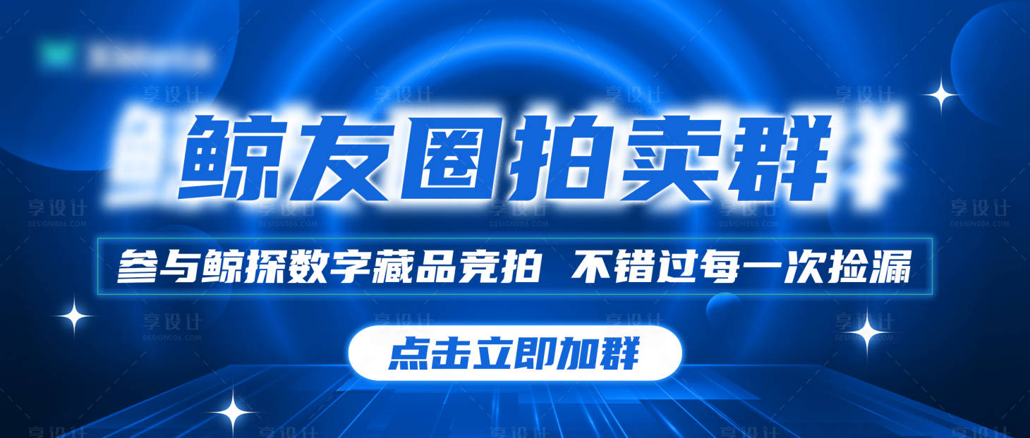 源文件下载【元宇宙科技区块链NFT拍卖群bann】编号：18190019869056153