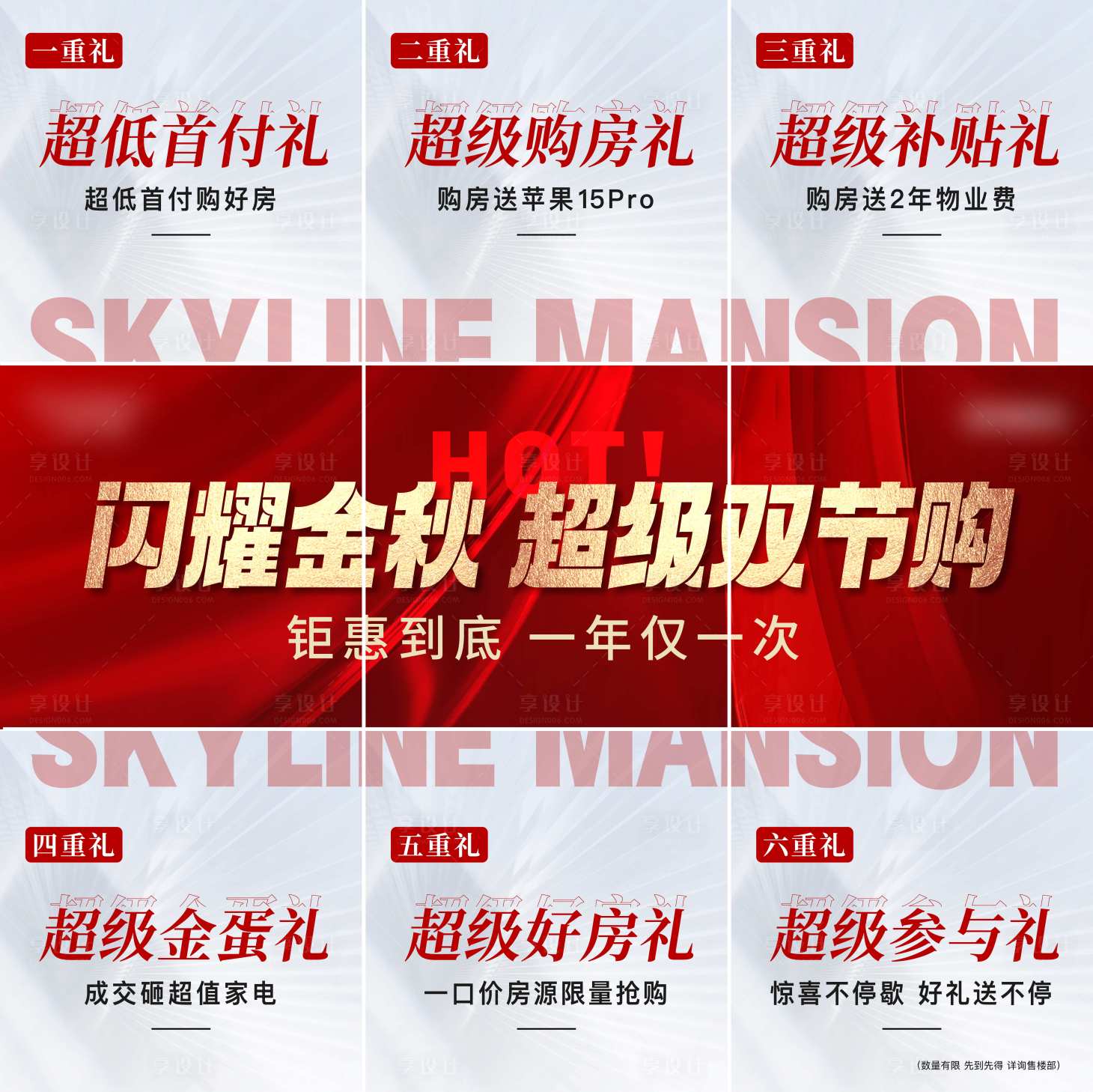 源文件下载【地产九宫格】编号：79540019842081332