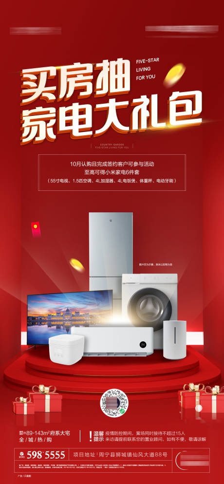 源文件下载【家电抽奖单图】编号：52850019748718359