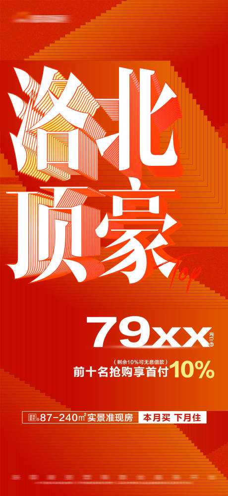 源文件下载【地产促销特价活动大字报】编号：35280019683251037