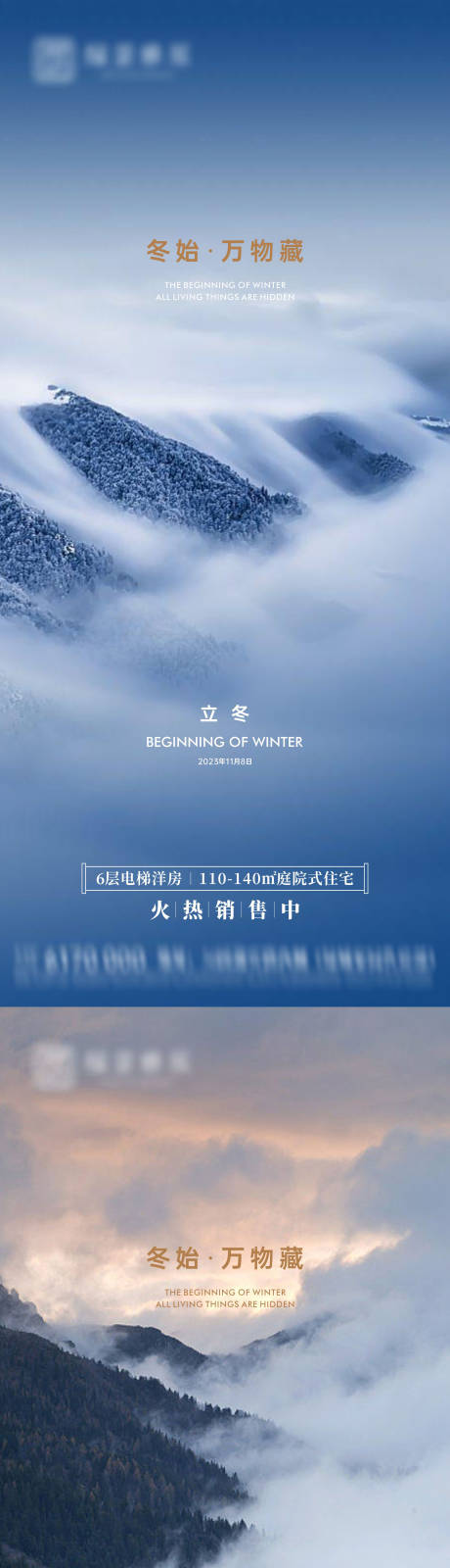 源文件下载【享设计】搜索编号：14900020032299647【地产立冬节气海报】