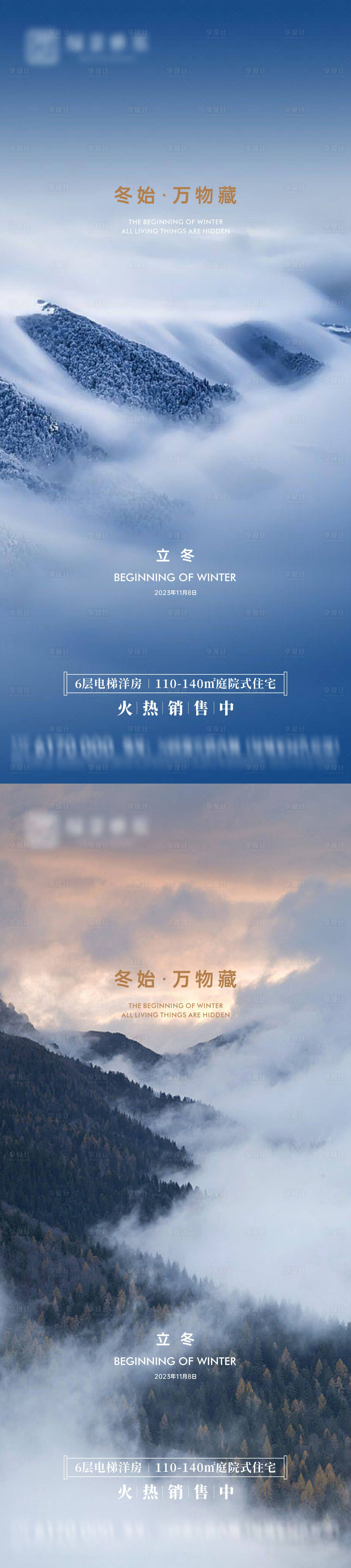 源文件下載【享設(shè)計(jì)】搜索編號(hào)：14900020032299647【地產(chǎn)立冬節(jié)氣海報(bào)】