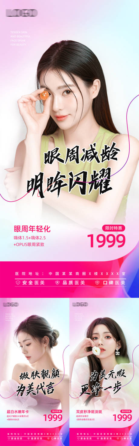 源文件下载【医美抗衰海报】编号：23420019969928635