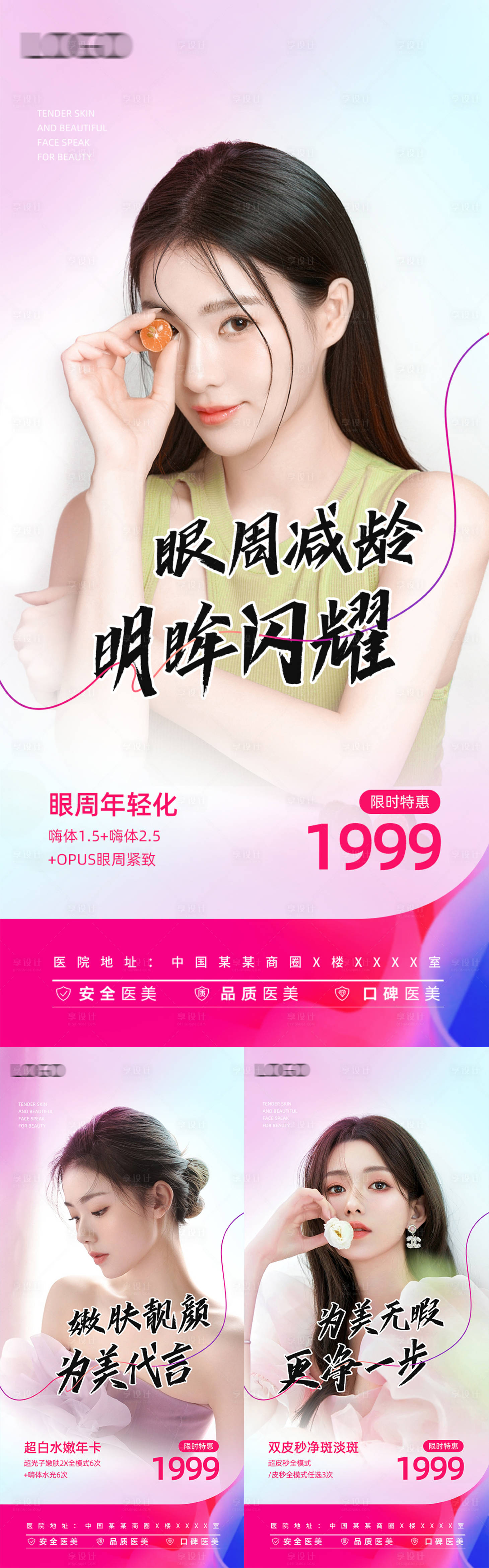 源文件下载【享设计】搜索编号：23420019969928635【医美抗衰海报】