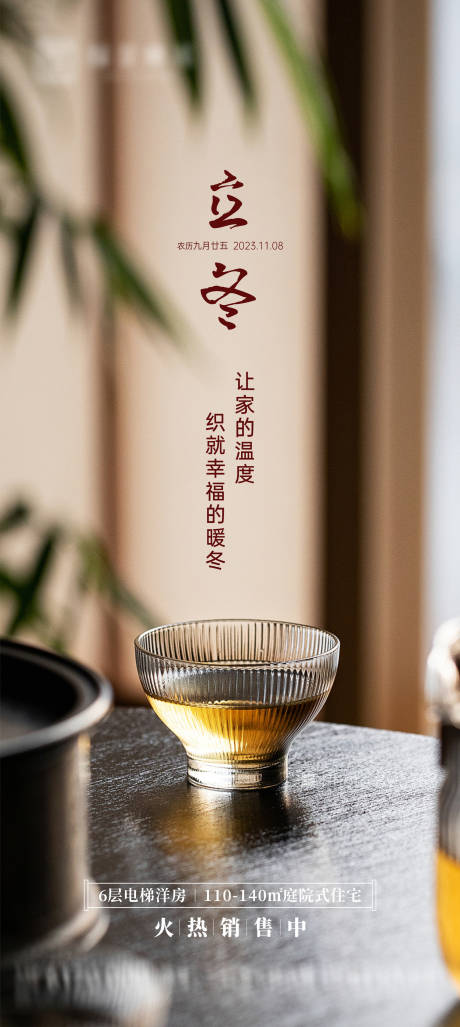 源文件下載【地產立冬節氣海報】編號：72240020010097662