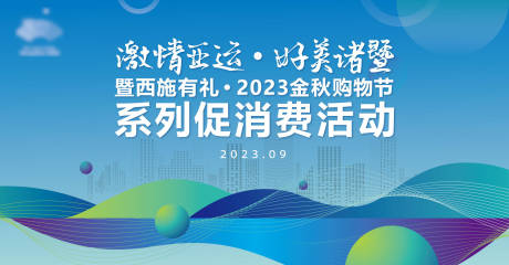 源文件下载【商场购物节背景板】编号：24960019853196425
