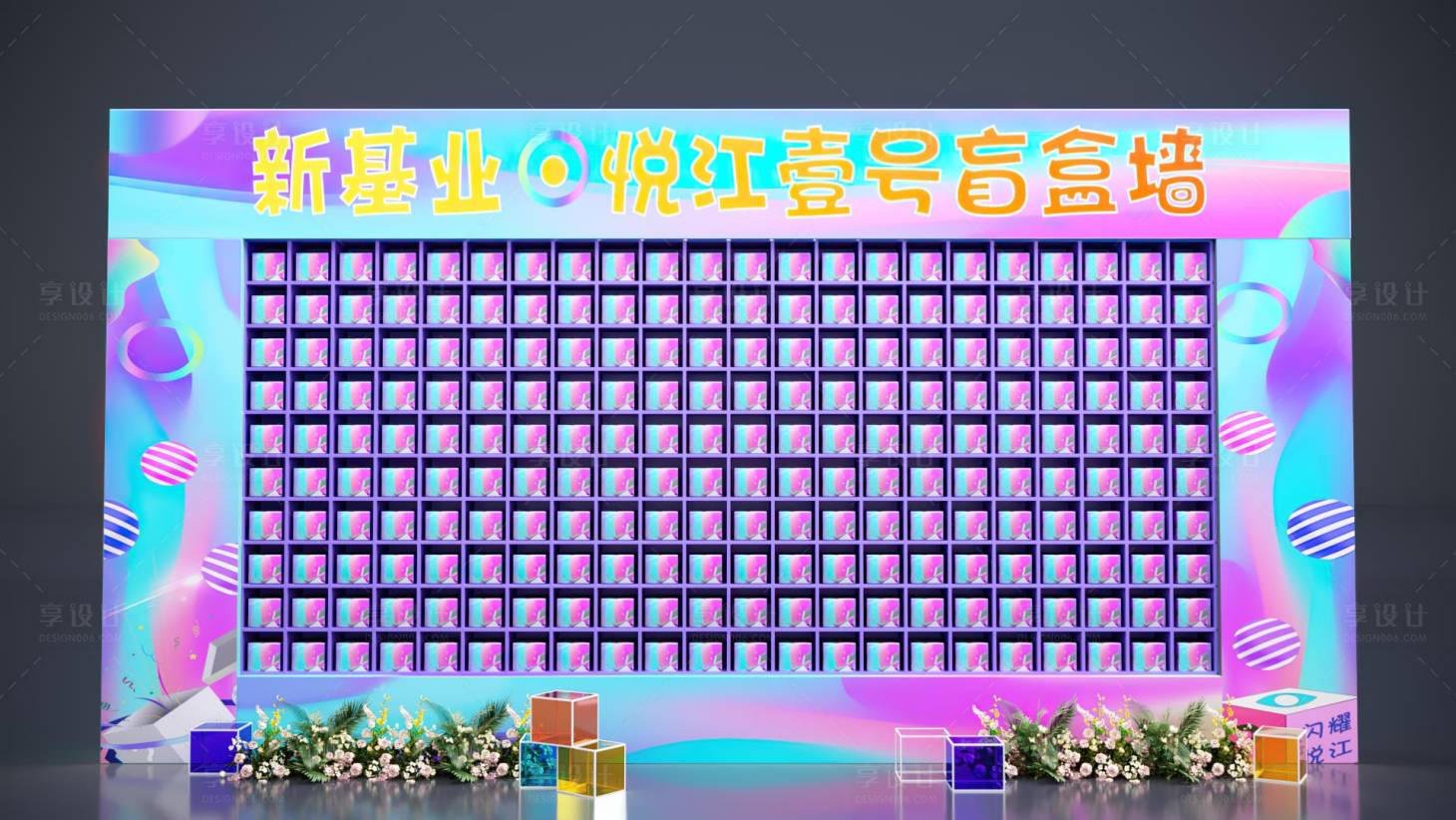 源文件下载【盲盒墙展板】编号：14130020020822849