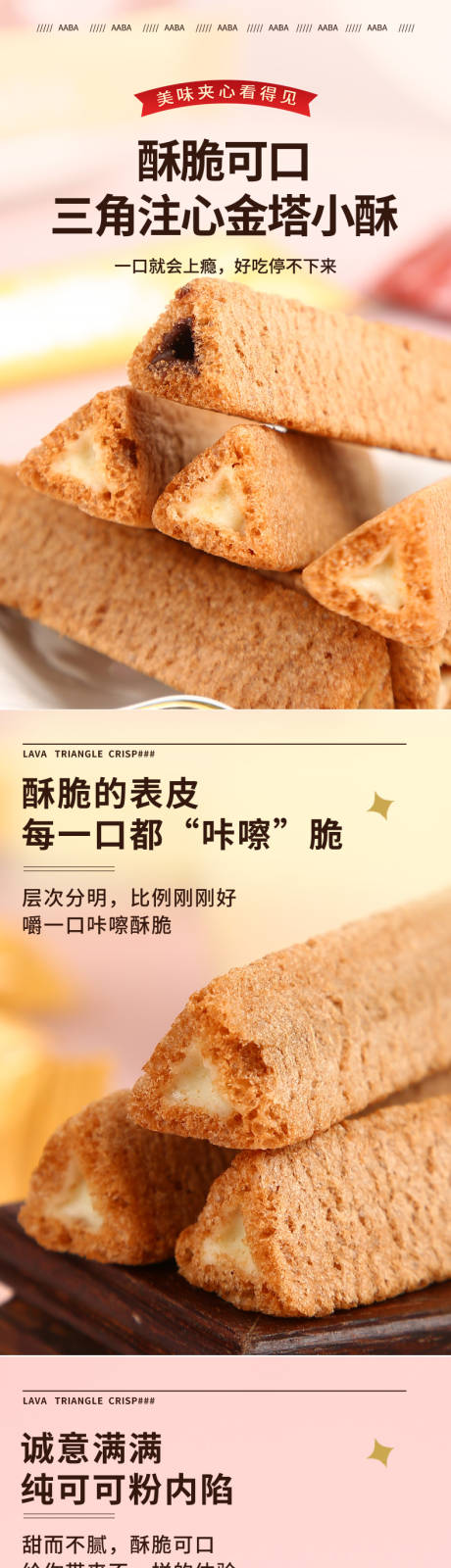 源文件下载【注心小酥零食电商详情页】编号：84500019616653012