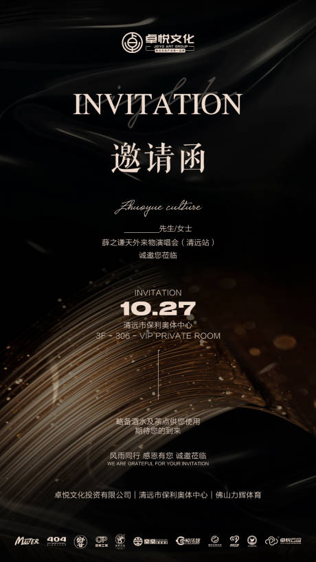 源文件下载【享设计】搜索编号：61430020051474458【邀请函海报】