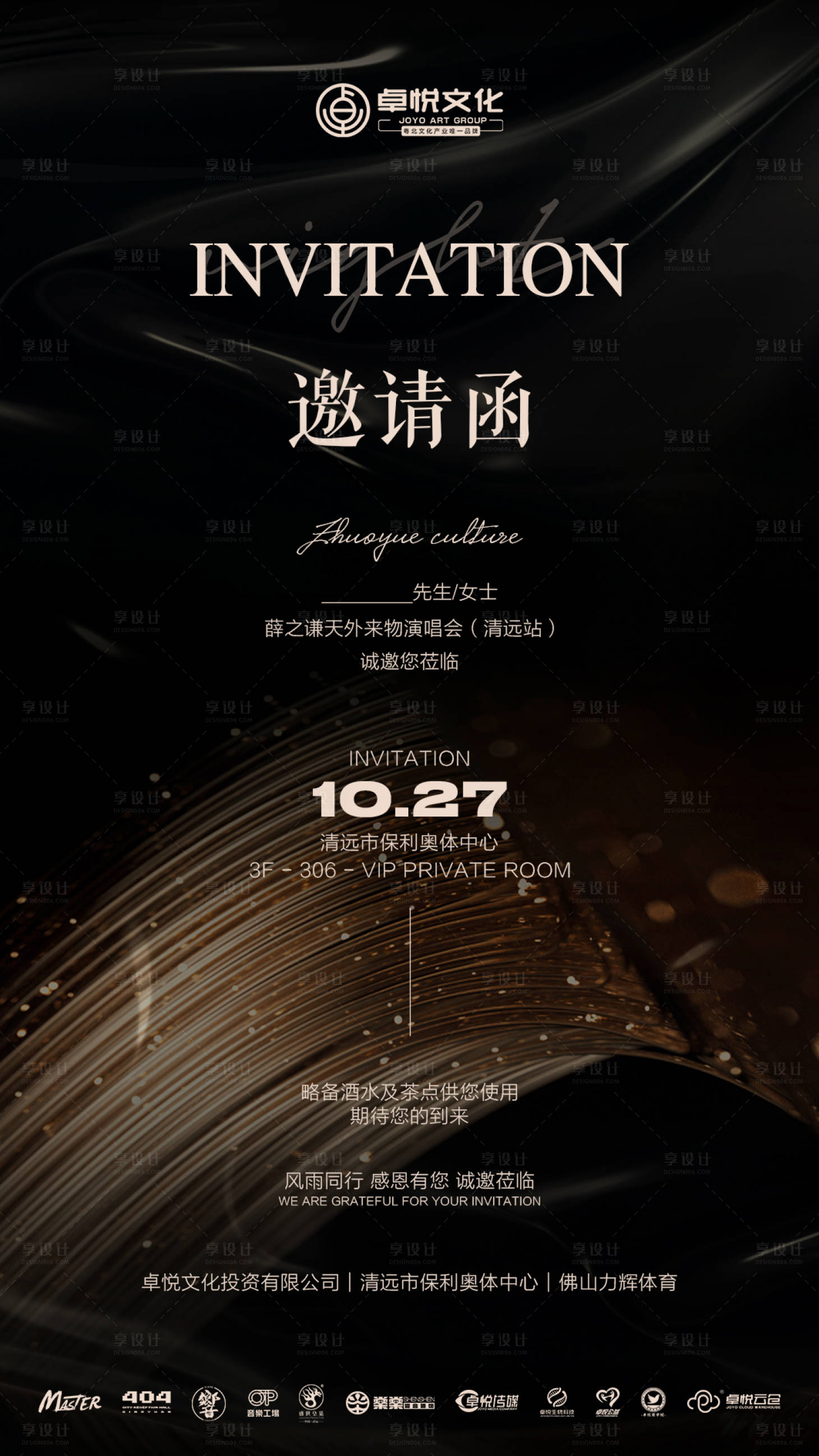 源文件下載【享設(shè)計(jì)】搜索編號(hào)：61430020051474458【邀請(qǐng)函海報(bào)】
