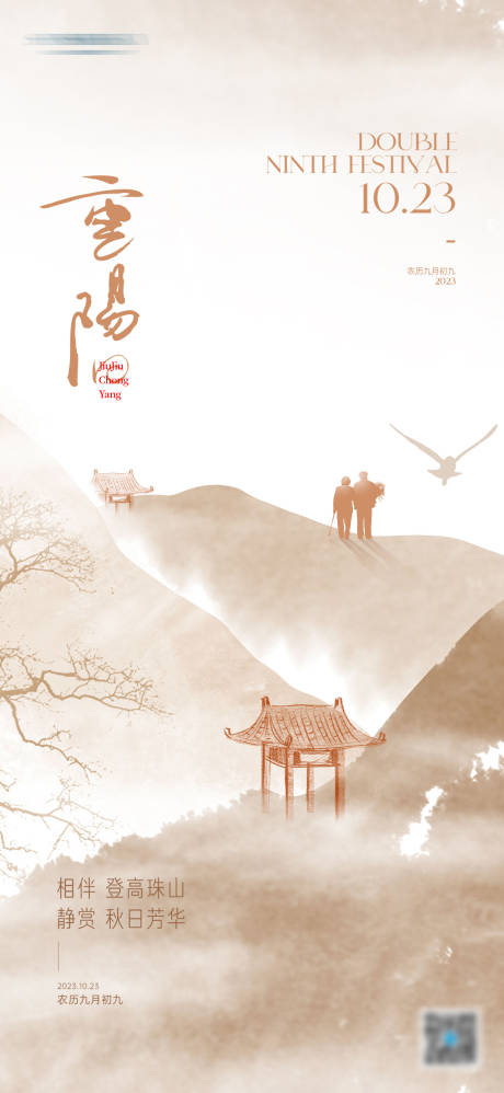 源文件下载【重阳节日海报】编号：87510019759097738
