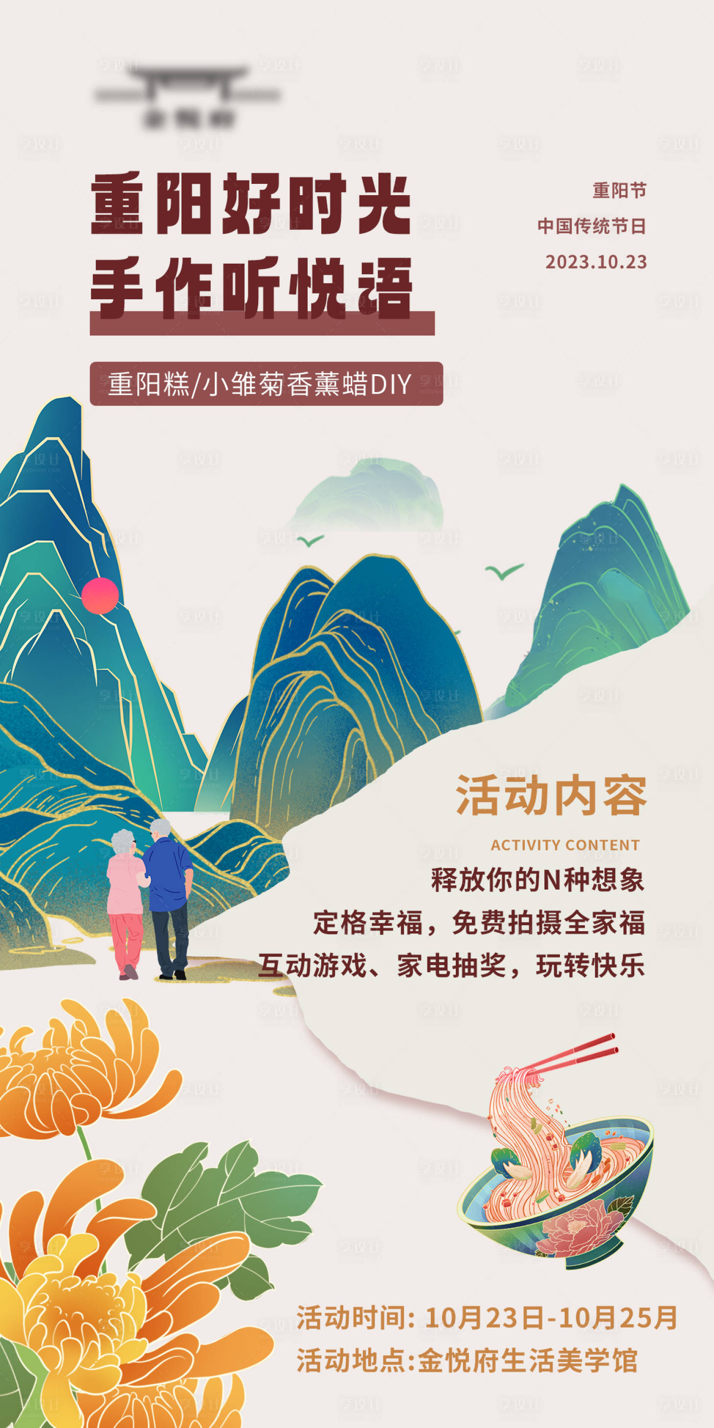 源文件下载【享设计】搜索编号：39150019788476370【重阳活动海报】