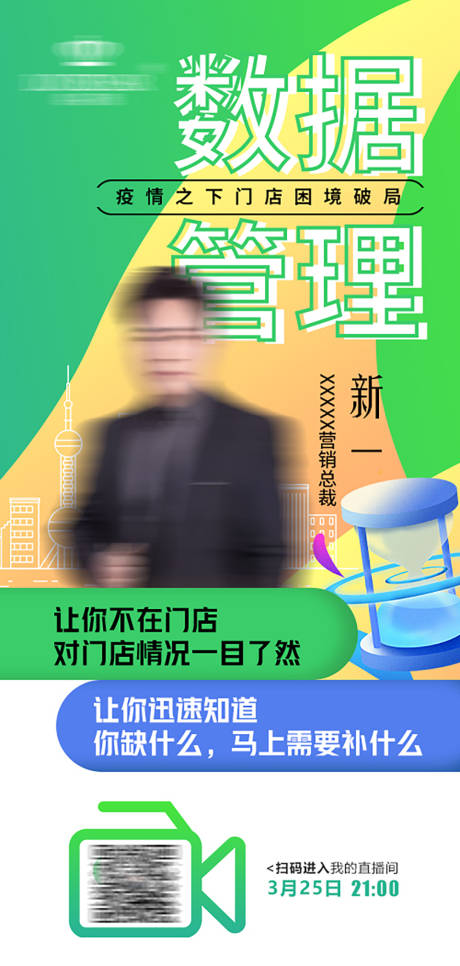 源文件下载【直播预告海报】编号：20231004105838105