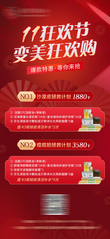 源文件下载【双十一医美美容促销展示海报】编号：20231026094345777