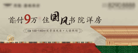 源文件下载【洋房首付户外主画面】编号：10460019734923242