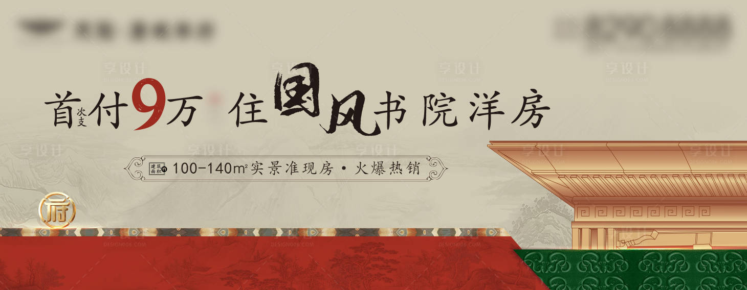 源文件下载【洋房首付户外主画面】编号：10460019734923242