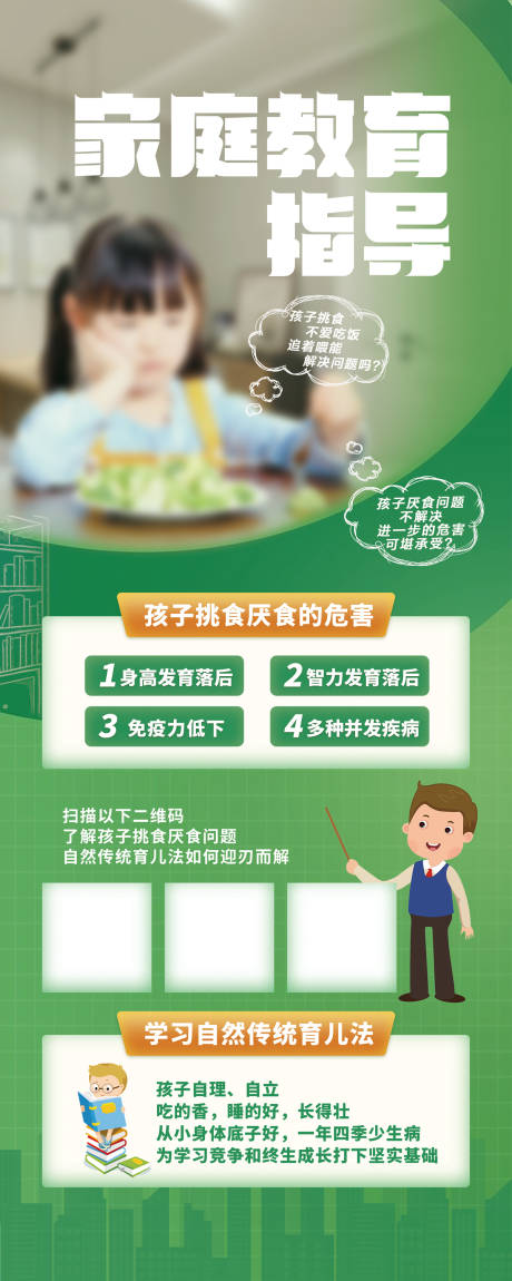 源文件下載【享設計】搜索編號：11580019681639138【家庭教育課程展架】