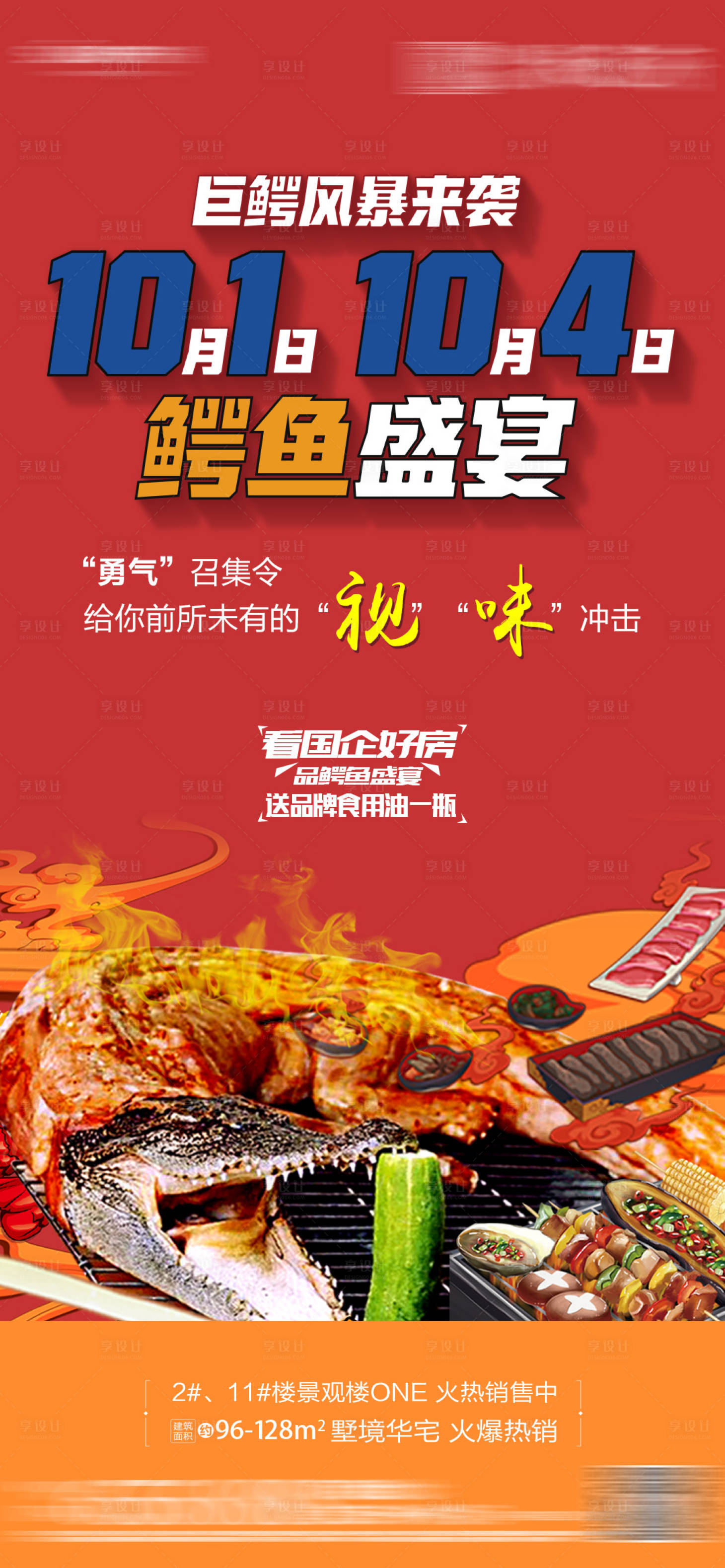 源文件下载【烤鳄鱼单图】编号：36820019914818815