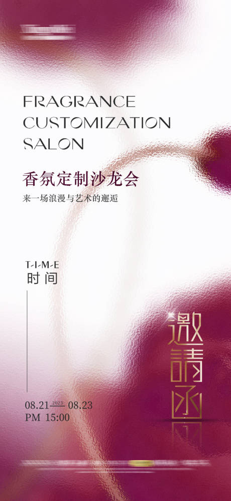 源文件下載【享設計】搜索編號：76250019779106599【邀請函海報】