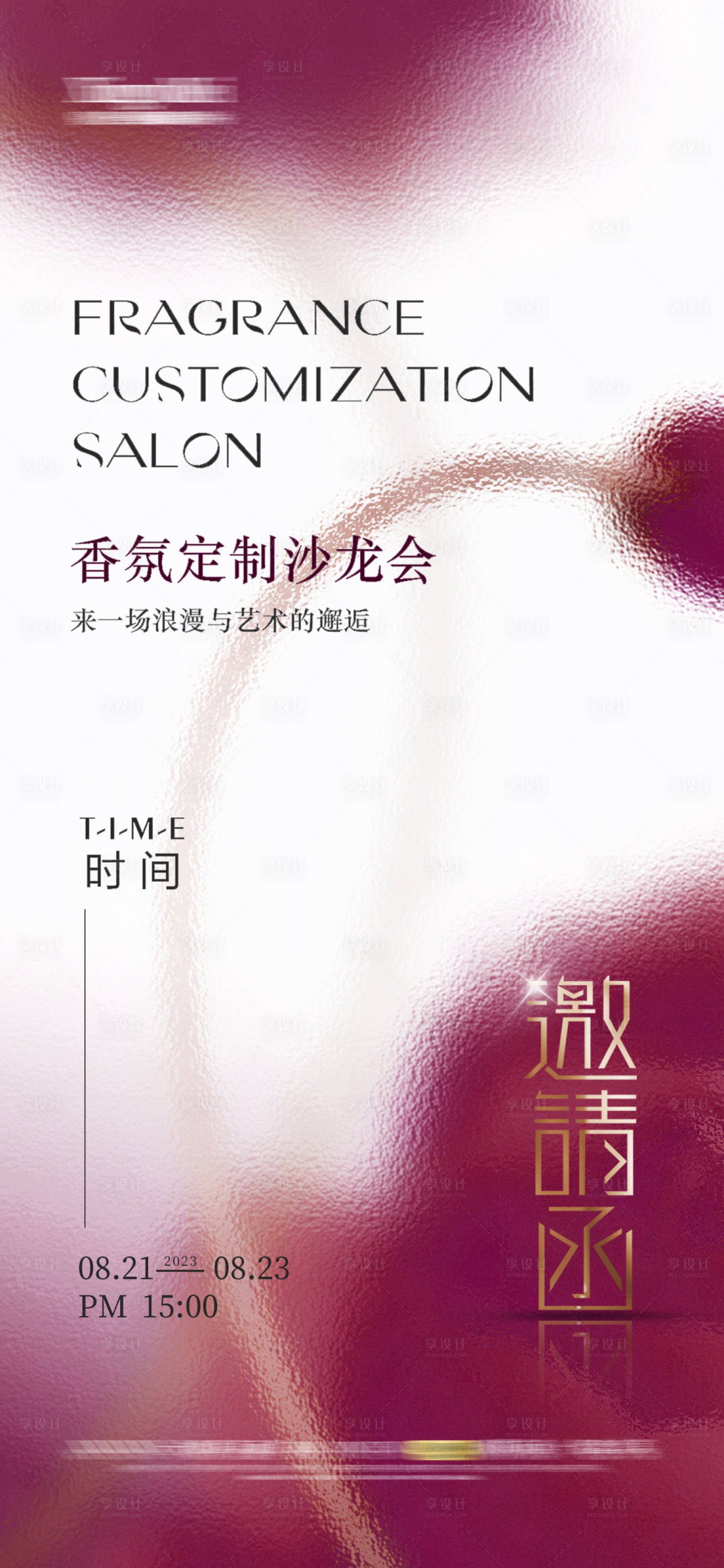 源文件下載【享設計】搜索編號：76250019779106599【邀請函海報】