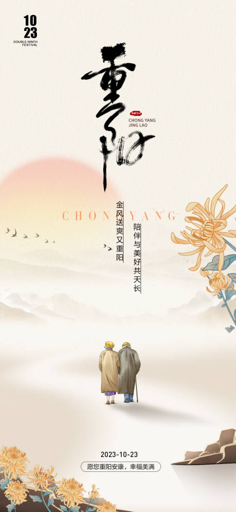 源文件下载【九九重阳节海报】编号：25470019943289740