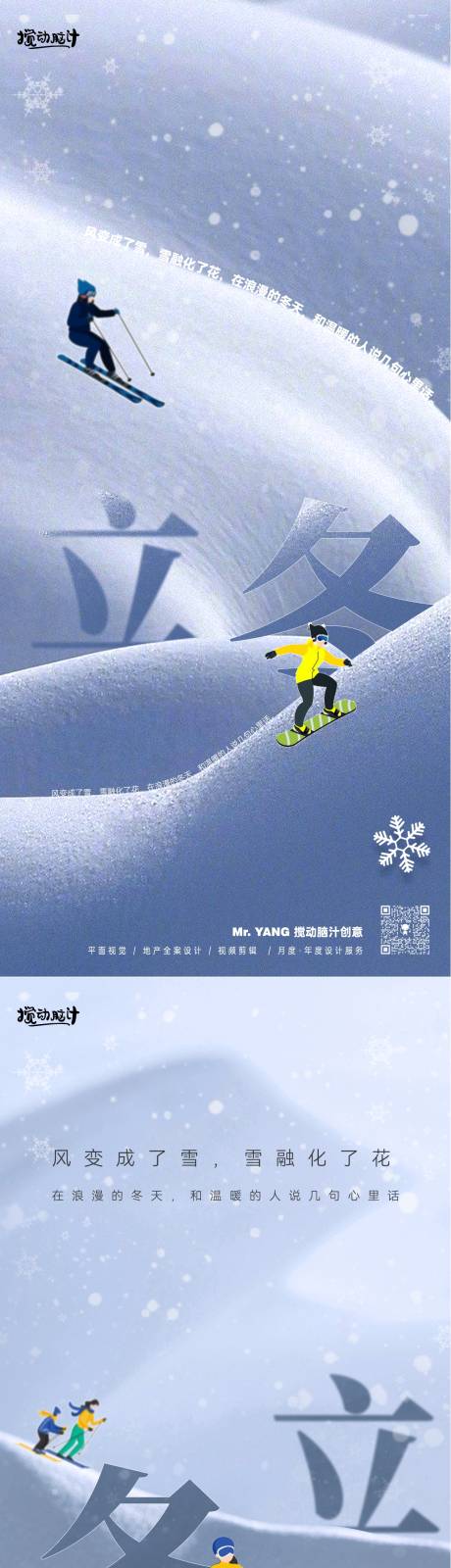 源文件下載【立冬節氣海報】編號：78960020121575763