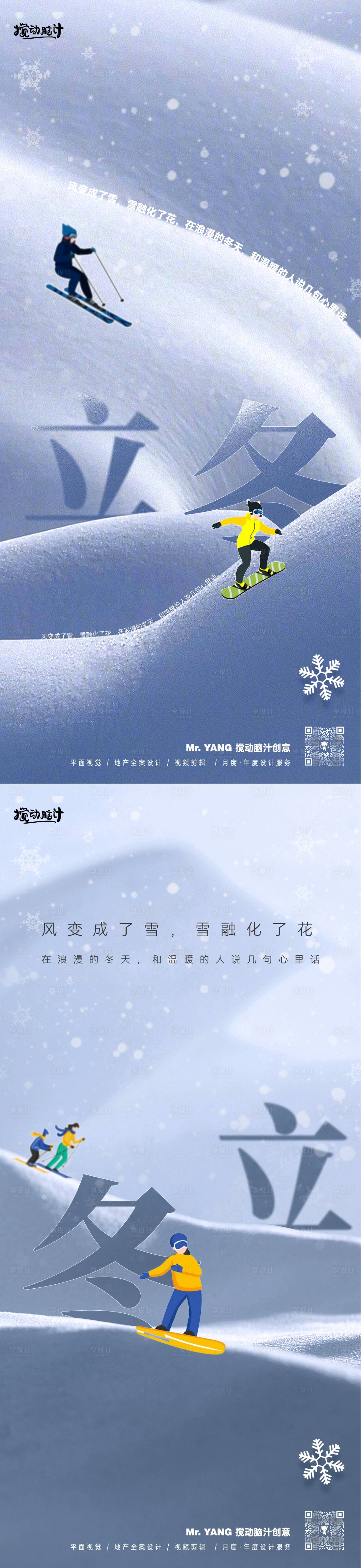 源文件下载【享设计】搜索编号：78960020121575763【立冬节气海报】