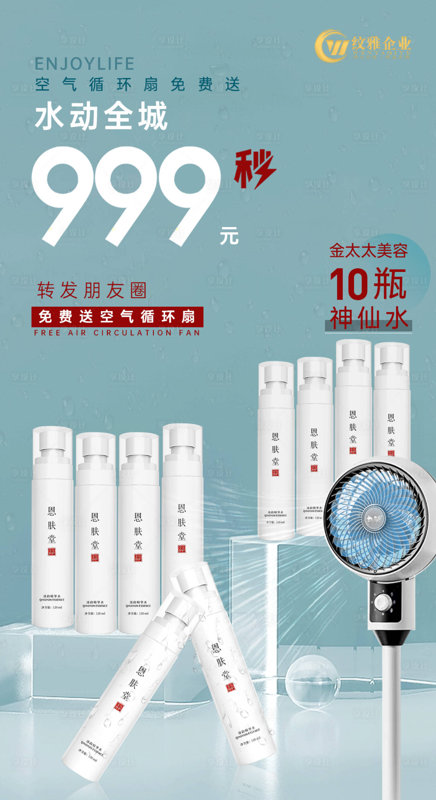 源文件下载【享设计】搜索编号：92880019816106659【美业活动海报】
