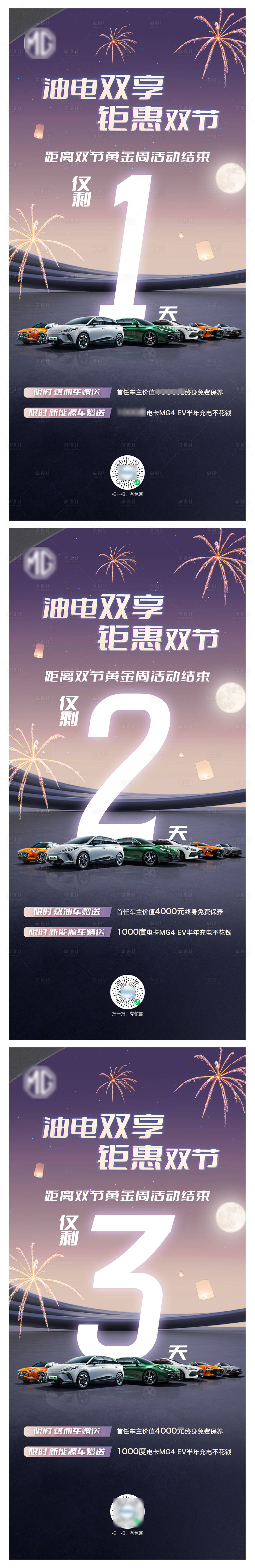 源文件下載【享設計】搜索編號：86720019731763945【汽車雙節活動促銷倒計時】