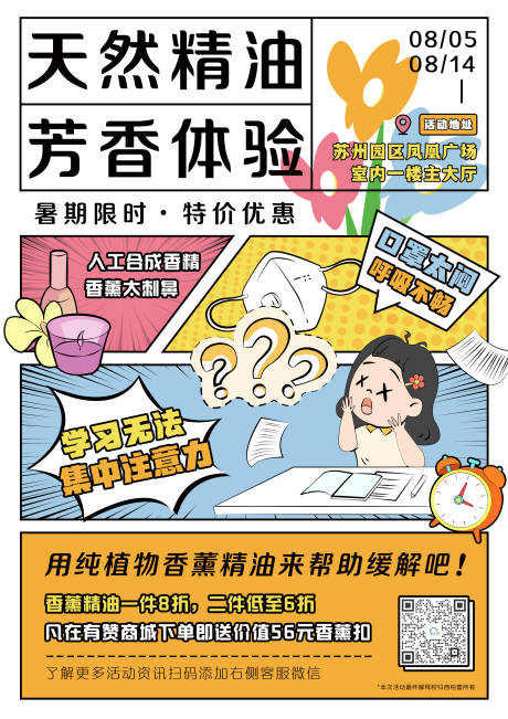 源文件下载【享设计】搜索编号：78510020119103523【精油卡通漫画手绘海报】
