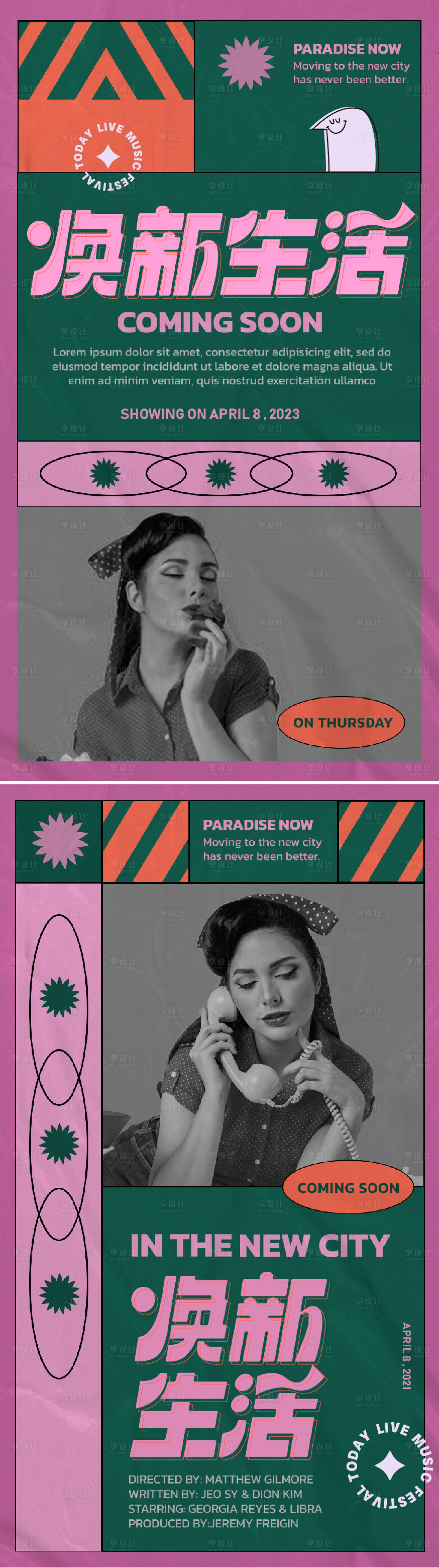 源文件下载【享设计】搜索编号：74140019859202170【复古潮流系列海报】