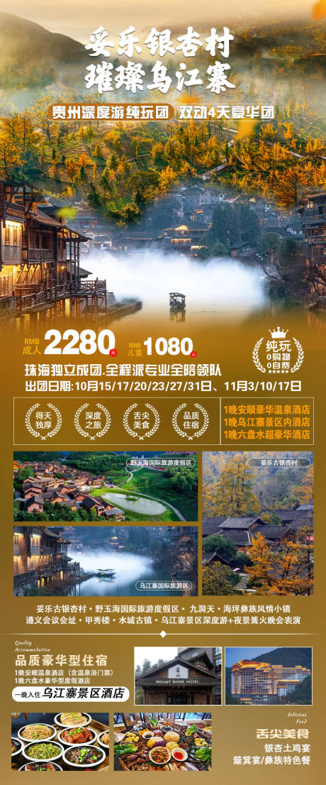 源文件下载【贵州旅游金秋妥乐旅游海报】编号：20231031183517985