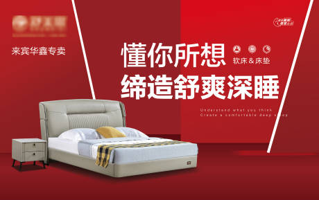 源文件下載【享設計】搜索編號：89040019864011132【軟床廣告】