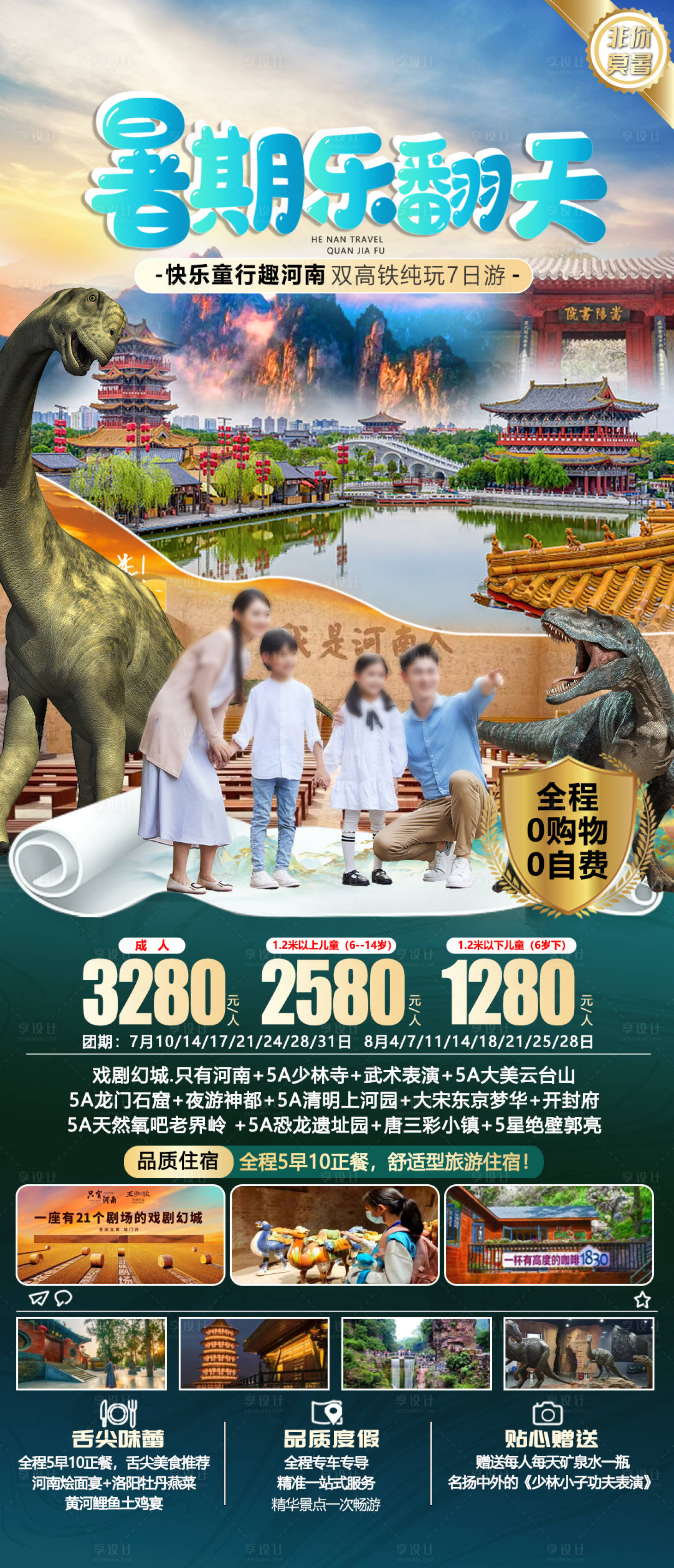 源文件下载【暑期乐翻天】编号：33800019861287493