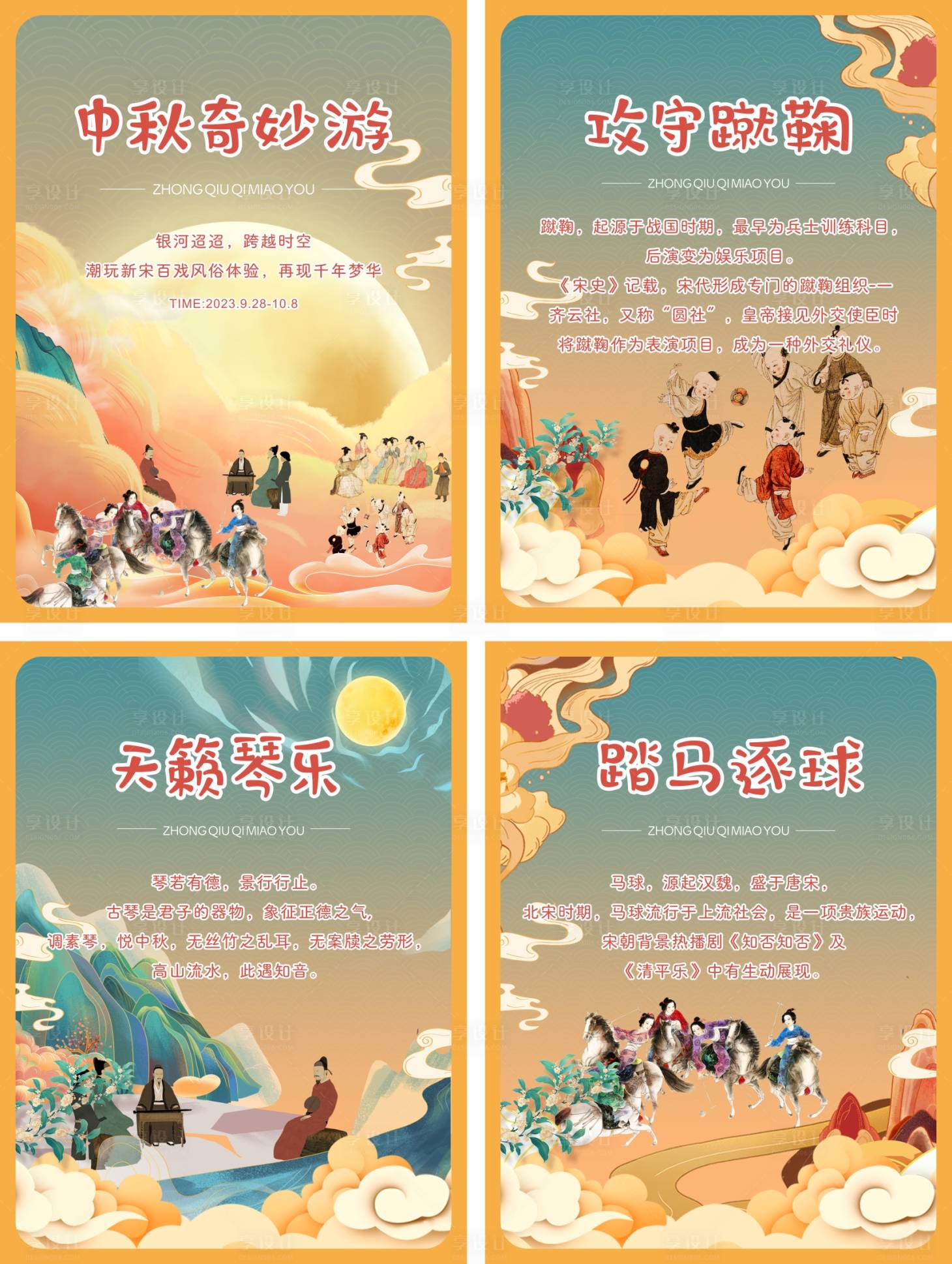 源文件下载【中秋游园会活动海报】编号：44680019704173802