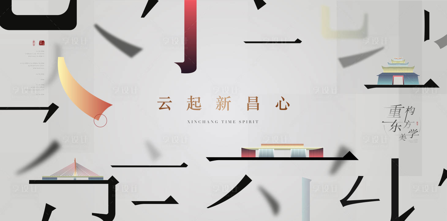 源文件下载【享设计】搜索编号：36450019641731953【高端新中式地产提案】