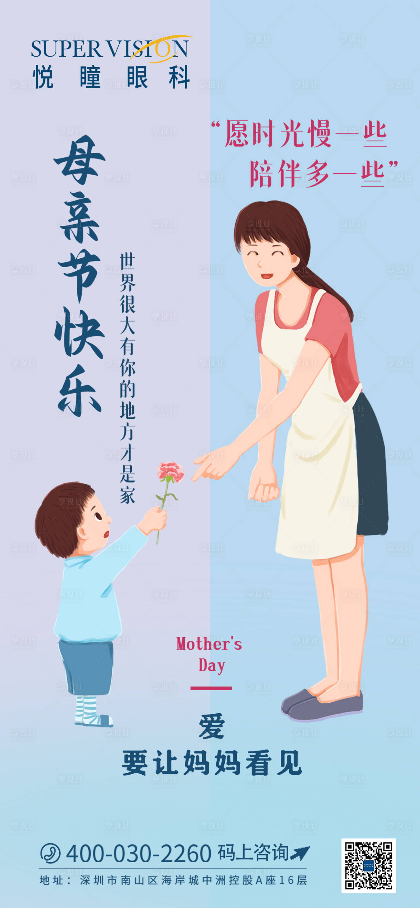 源文件下载【享设计】搜索编号：89950019607374843【母亲节海报】