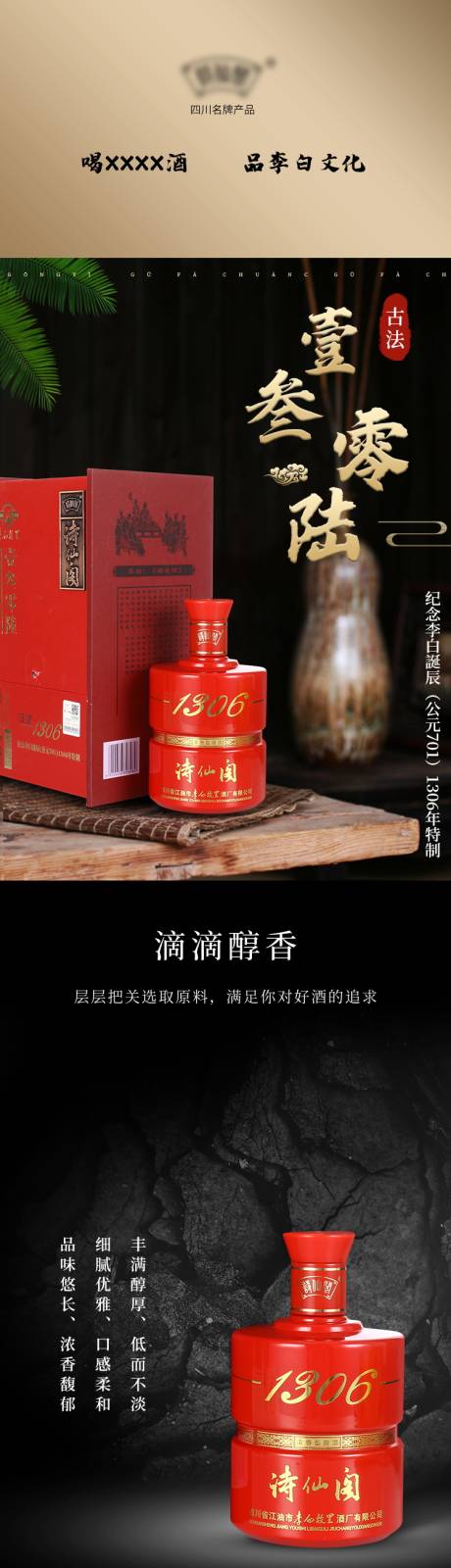源文件下载【白酒详情页】编号：33970019729097729