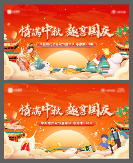 源文件下载【地产中秋国庆双节表演演出展板】编号：70720019719464864