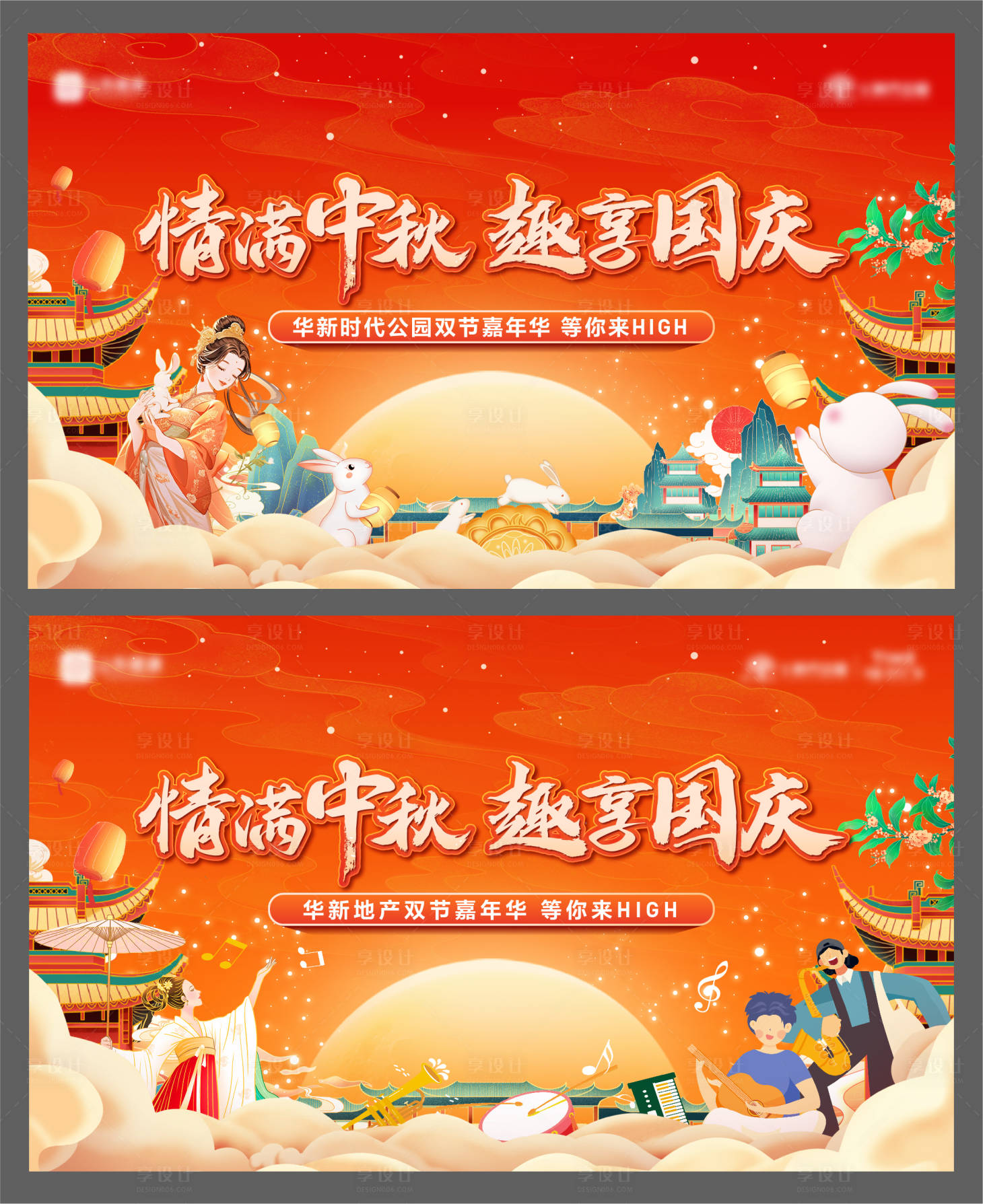 源文件下載【享設(shè)計(jì)】搜索編號(hào)：70720019719464864【地產(chǎn)中秋國(guó)慶雙節(jié)表演演出展板】