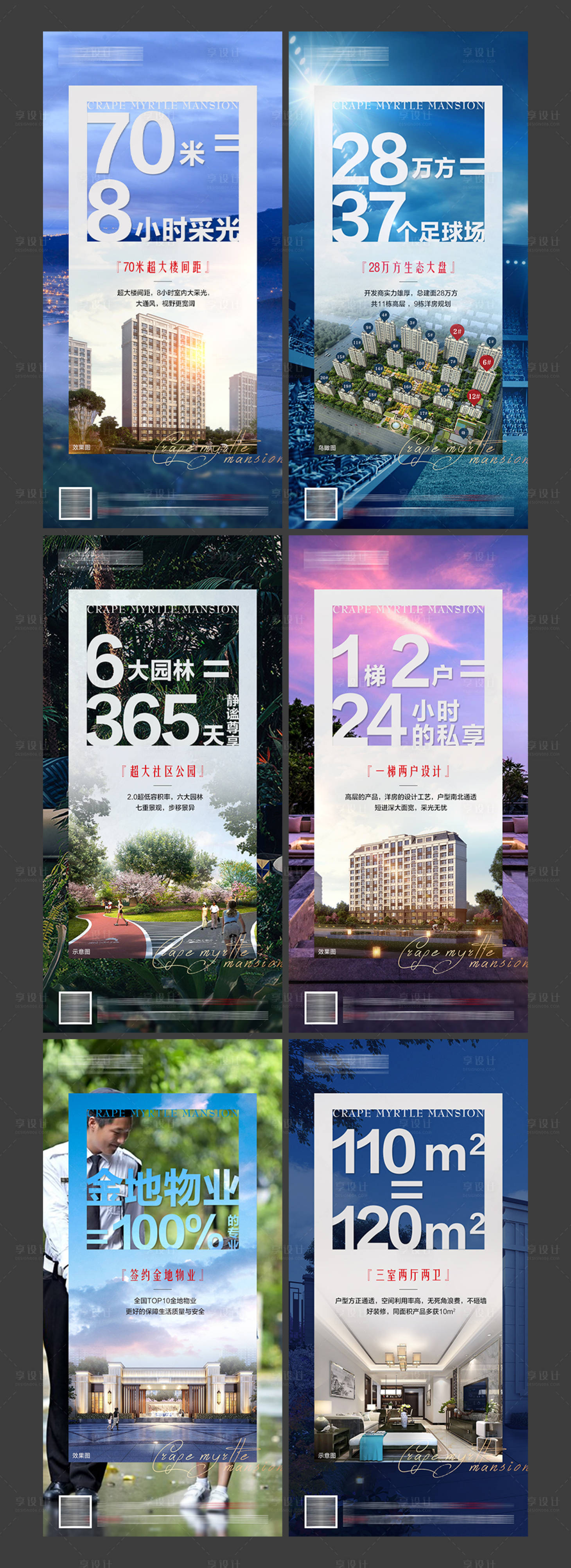 源文件下载【享设计】搜索编号：32100020122316965【地产洋房价值点造势宣传系列海报】