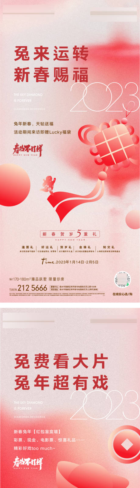 源文件下載【春節福利系列海報】編號：74030019829375165