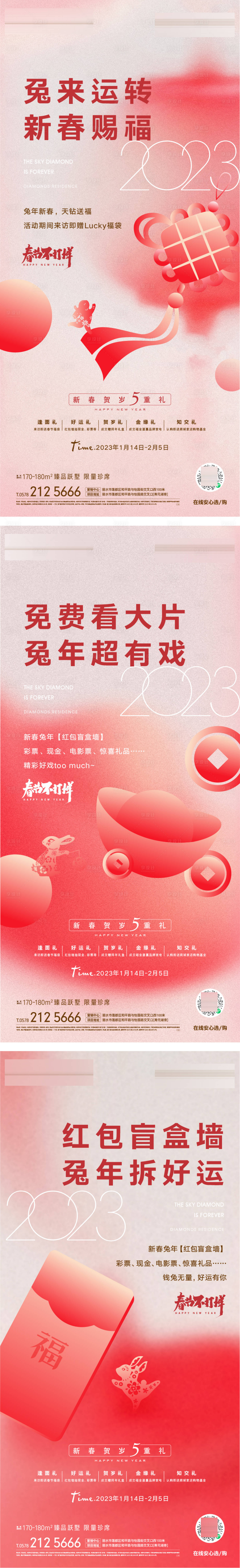 源文件下载【享设计】搜索编号：74030019829375165【春节福利系列海报】