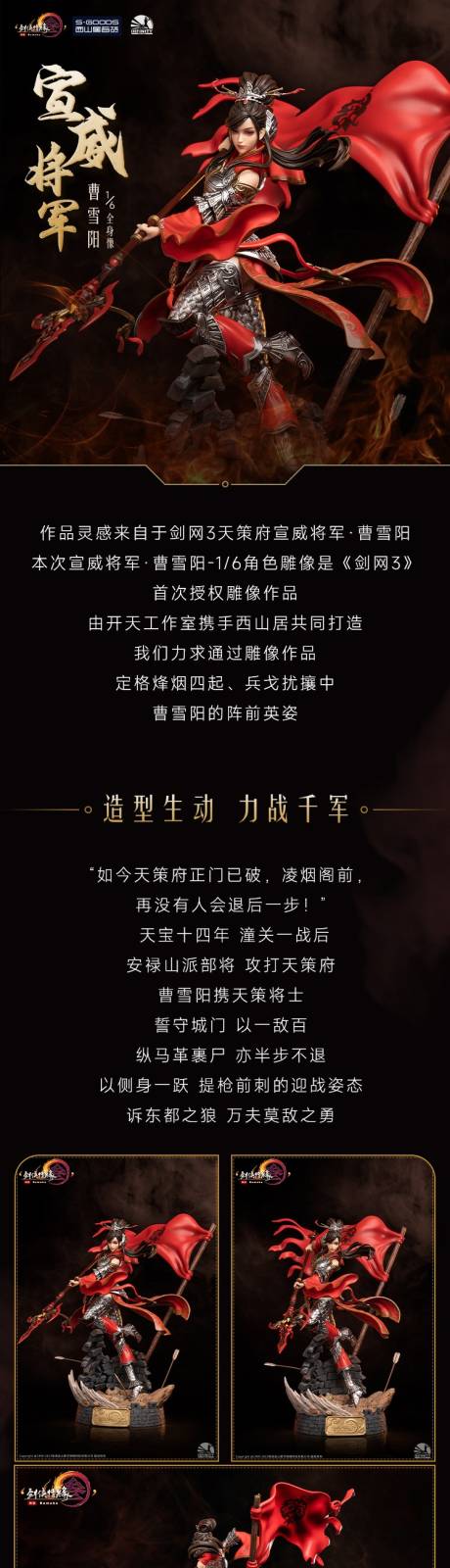 源文件下载【游戏手办长图专题设计】编号：39300019847933746